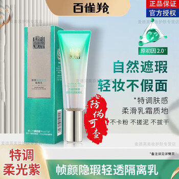 Pechoin isolation milk isolation cream frames face concealing blemishes light translucent isolation cream conceals blemishes moisturizing brightens skin color fits no powder no-makeup frames face conceals light transparent isolation cream 40g