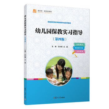 Kindergarten nursery practice guide (4th edition)