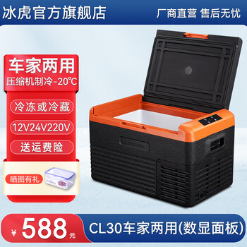 Alpicool car refrigerator compressor refrigeration 12v24v car home dual-purpose refrigerator refrigerator large truck refrigerator small freezer cl30 car home dual-purpose (digital display panel) 28.6l