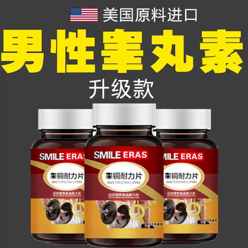 Testosterone's new testicular copper endurance tablets powerfully promote testicles and muscle growth, supplement male hormones, care for men's acidity, 1 bottle trial pack, 100 capsules