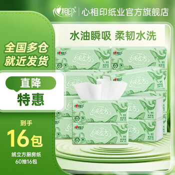 Heart-to-heart, tian xuning's same model, kitchen paper velvet cube series, washable rags, thickened oil-absorbing rags, hygienic household use, 3 layers, 60 cigarettes*16 packs