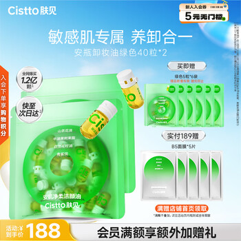 Skin camellia cleansing oil, cleansing balm, cleansing water, travel size for men and women, green 2ml*80 capsules, valentine's day