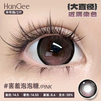 Han geer fully colored 14.5mm hangee super large diameter color contact lenses half year disposable dog eye contact lenses black genuine 2 shy bubble gum-14.5-mmxy03 six-color pearlescent powder 450 degrees