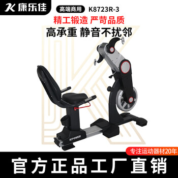 Kang lejia middle-aged and elderly upper limb exercise training equipment hand exerciser magnetically controlled exercise bike home k8723r-3 upper limb training exercise bike