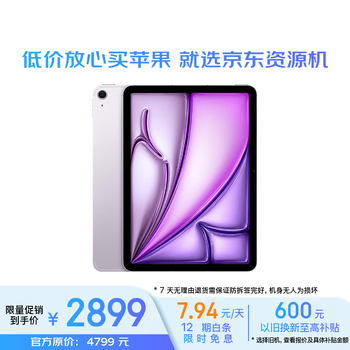 Quasi-new apple/apple ipad air 11-inch m2 chip 2024 new tablet computer (air6/128g wlan version) purple resource machine