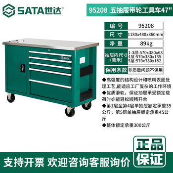 Sata 95208 five-drawer wheeled tool cart 47 auto repair tool cart wheeled tool cart multi-functional tool pull-out cabinet 95208 five-drawer wheeled tool cart 47