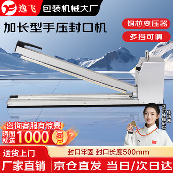 Yifei (yifei) hand pressure sealing machine commercial film sealing machine plastic bag packaging bag sealing machine manual extended sealing machine fs-500h jingcang speed matching
