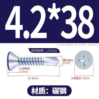 Ye yu countersunk head drill tail screw cross flat head self-tapping self-drilling color steel tile dovetail wire m4.2 total length 38 mm 50 pieces (household use)