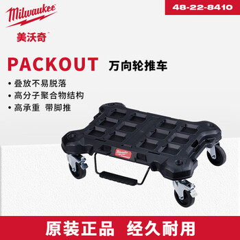 Miwaki packout series stacking box module storage system industrial-grade multi-functional storage box large-capacity equipment box universal wheel trolley 48-22-8410