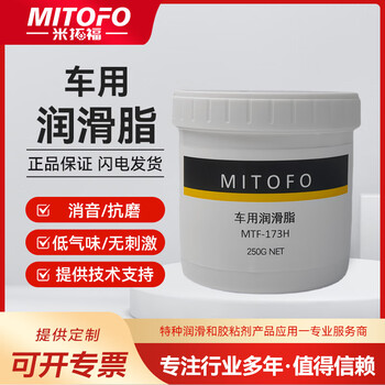 Mitofo automotive grease/door/window/track/anti-stuck 100g mtf-173h
