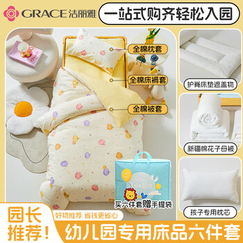 Jie liya (grace) kindergarten quilt three-piece pure cotton category a children's napping bedding six-seven-piece set baby afternoon nursery kindergarten bedding colorful pumpkin