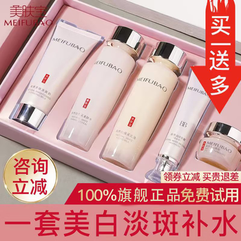 Meifubao skin care product set, whitening, lightening, hydrating, refreshing, moisturizing, brightening skin tone, firming, gentle soothing cosmetics for women, recommended gift box (cleansing + water + milk + eye cream + bb cream)