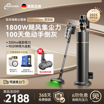 Jimmy rui german wireless fully automatic dust collector smart base station 100 days of dust-free handheld ultra-powerful suction household high-power cat hair suction and mopping all-in-one machine q20 station floor mopping model single battery + electric floor brush