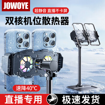 Jowoye live broadcast cooling artifact dual-camera mobile phone radiator tablet live broadcast dedicated liftable desktop apple huawei stand floor-standing semiconductor refrigeration android silent back clip
