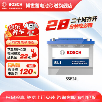 Bosch (bosch) car battery original factory adapted maintenance-free 55b24l12v adapted for civic qashqai 7th generation trade-in