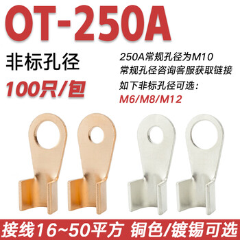 Yue changsheng non-standard screw hole opening nose ot100/150/200/300a customized large hole small hole custom hole diameter national standard thickness national standard ot-250a/100 pieces/non-standard screw hole copper color (pickling) red m6 (6 large screws