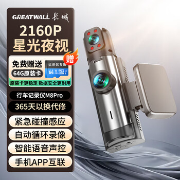 Great wall driving recorder three-lens ultra-high-definition night vision mobile phone app interconnection 24h parking monitoring inside and outside the car without wiring, dual lens front of the car + inside the car + 64g card