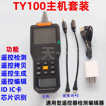 Ty90 equipment host set universal remote control programmer ty sub-locomotive garage door key generation copy ty100 ty100 host set