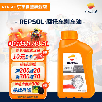 Repsol ruishuo weishuang motorcycle brake oil dot5.1 motorcycle special brake fluid clutch oil 500ml