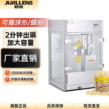 Jurllens popcorn machine for commercial stalls, fully automatic electric hot popcorn snack puffer, popcorn popcorn machine, high quality tempered glass cinema chain model, enlarged and thickened model, large popcorn machine