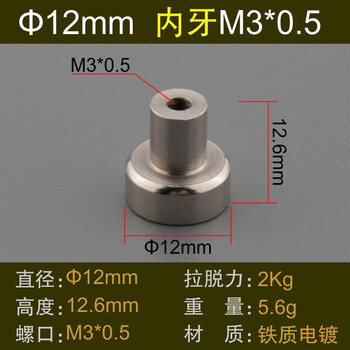 Magnet base with screw mouth, strong magnetic hook, internal thread m, inner thread 8, outer 10 strong magnetic work light magnetic base, inner_12_m3-0.5_magnetic base a