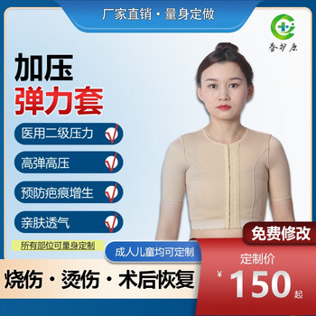 Chunhukang custom-made elastic sleeve scar compression burn and scald surgery chest, back, abdomen, shoulder and neck pressure garment to prevent hyperplasia custom-made short-sleeved top l tailor-made - non-returnable, non-exchangeable, can be modified