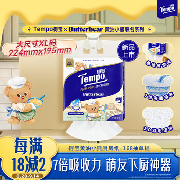 Tempo butter bear co-branded hanging kitchen paper 3-layer 168-proof oil-absorbing paper lazy rag single carry