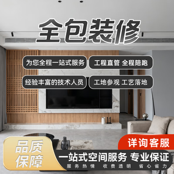 Dajiang decoration, all-inclusive decoration, one-stop service for various decoration services, rich experience, please inquire customer service for deposit