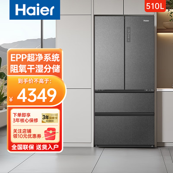 Haier 510l french-style multi-door four-door refrigerator large capacity household thin first-class energy efficiency variable frequency air-cooled frost-free active sterilization 510l + oxygen barrier dry and wet storage + smart wifi