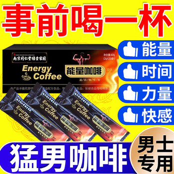 Nanjing tongrentang men's energy coffee can be used with erection enlargement, thickening, quick-acting erection delay, no ejaculation, tonifying kidneys, strengthening virility and promoting erection. a box of trial packs