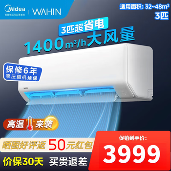 Midea air conditioner produces large 3 hp on-hook first-class energy efficiency, large air volume, variable frequency heating and cooling, anti-direct blowing, commercial home living room, large 3 hp, variable frequency heating and cooling, super large air volume, hualing air conditioner