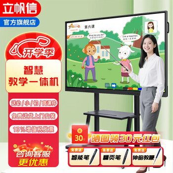 Lifanxin multimedia teaching conference all-in-one touch screen electronic whiteboard touch blackboard education training flat panel smart tv classroom with 55-inch 65 55led high configuration i5/8g/256g free teaching resources
