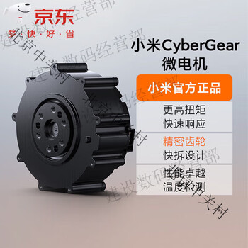 Xiaomi (mi) cybergear micro motor servo motor high precision performance fast response robot skeleton machine directly shipped to sf express (ask customer service for inventory before buying)