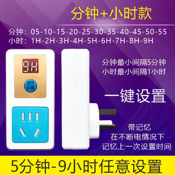 Timer home smart switch base electric car charging automatic power off mahjong machine 5 minutes-9 hours