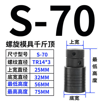 Mihong mold screw jack plus hard plate milling machine machine tool adjustable lifting machining center flat head pad high iron block black with hole s70 (56-75mm)