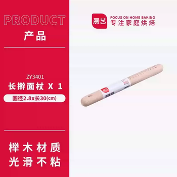 Yusenyi zhanyi kitchen timing electronic scale portable household small precise food small weighing high precision gram weighing for baking (beech material) solid wood rolling pin