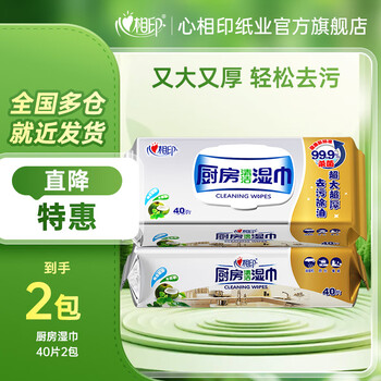 Heart-to-heart kitchen wipes to remove oil stains, kitchen paper, wet wipes, large pack of kitchen paper towels, kitchen cleaning wipes, lazy rag, 1 layer, 40 cigarettes*2 pack