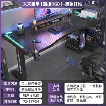 Vatican electric lift desk smart computer desk bedroom office desk workbench home liftable game esports desk phantom armor remote control rgb light-black carbon fiber single 160x60x75cm