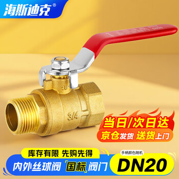 Hasdick brass internal and external wire ball valve dn20 hky-16 internal and external wire copper ball valve tap water switch valve