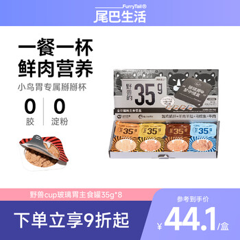 Furrytail full price raw meat and bone cup 35g*8 canned cat beef mutton mackerel chick foie gras
