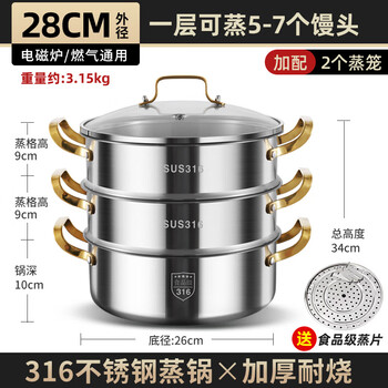 Fat donglai's same german 316 stainless steel steamer household thickened double three-layer soup pot hot pot integrated steamer electric three-layer 316 thickened one-piece molding 28cm