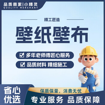 Beijing elf provides all-inclusive office decoration, old house renovation, floor restoration, professional services, wallpaper and wall coverings