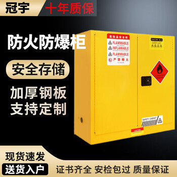 Guanyu explosion-proof cabinet hazardous chemicals industrial storage cabinet paint chemical safety cabinet school laboratory laboratory dangerous goods fire-proof explosion-proof box 30 gallons (yellow) thickened with padlock