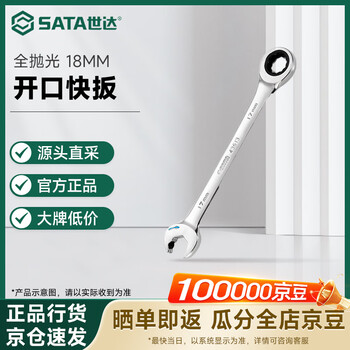 Sata fully polished open quick lever 18mm 43614