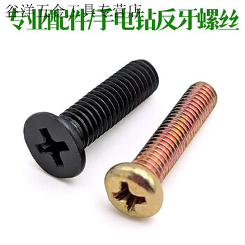 An junsheng universal hand drill flat head anti-thread screw reverse screw thread drill chuck screw anti-(5+6)mm one each