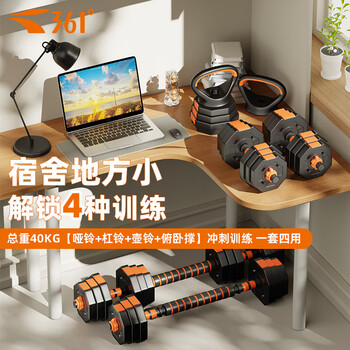 361 dumbbells for dormitories for college students, teenagers, men, home fitness, adjustable combination set, quick-release, quick-adjustable dumbbells, total weight 40kg, dumbbells + barbells + kettlebells + push-ups, sprint training, a set of four