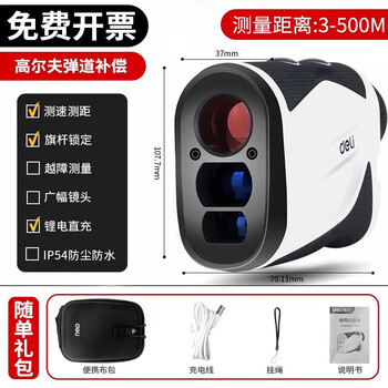 Deli outdoor laser rangefinder telescope high-precision measuring instrument infrared outdoor golf golf dedicated 3 meters to 500 meters distance measurement/speed measurement/ballistic compensation