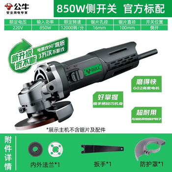 Bull plug-in angle grinder gjm850100c side switch grinder polisher high-power grinder grinder gjm850 100 standard configuration