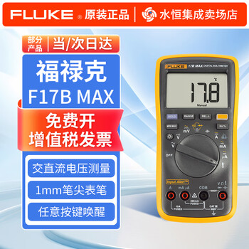 Fluke multimeter 15b rpo max/101/17b max high-precision digital electrician dedicated intelligent anti-burn flk-17b max kit