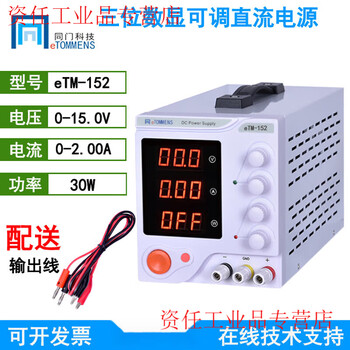 Yue changsheng same door digital display adjustable dc regulated power supply 0-30v60v5a10a repair mobile phone constant voltage constant current 0-15v2a etm-152 (15v2a) three-digit display